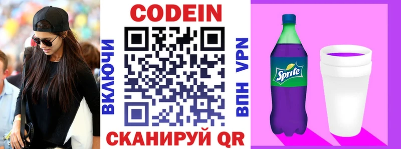 Купить где Джанкой Codein Purple Drank